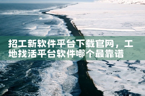 机械平台下载软件app
