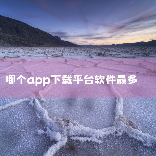 2026年最新聊天软件下载排行榜中，国内热门TOP10依次为微信、QQ、MOMO陌陌、Soul、钉钉、探探、积目、Uki、易信、派派；全球下载量TOP3为WhatsApp、微信、iMessage。国内|
